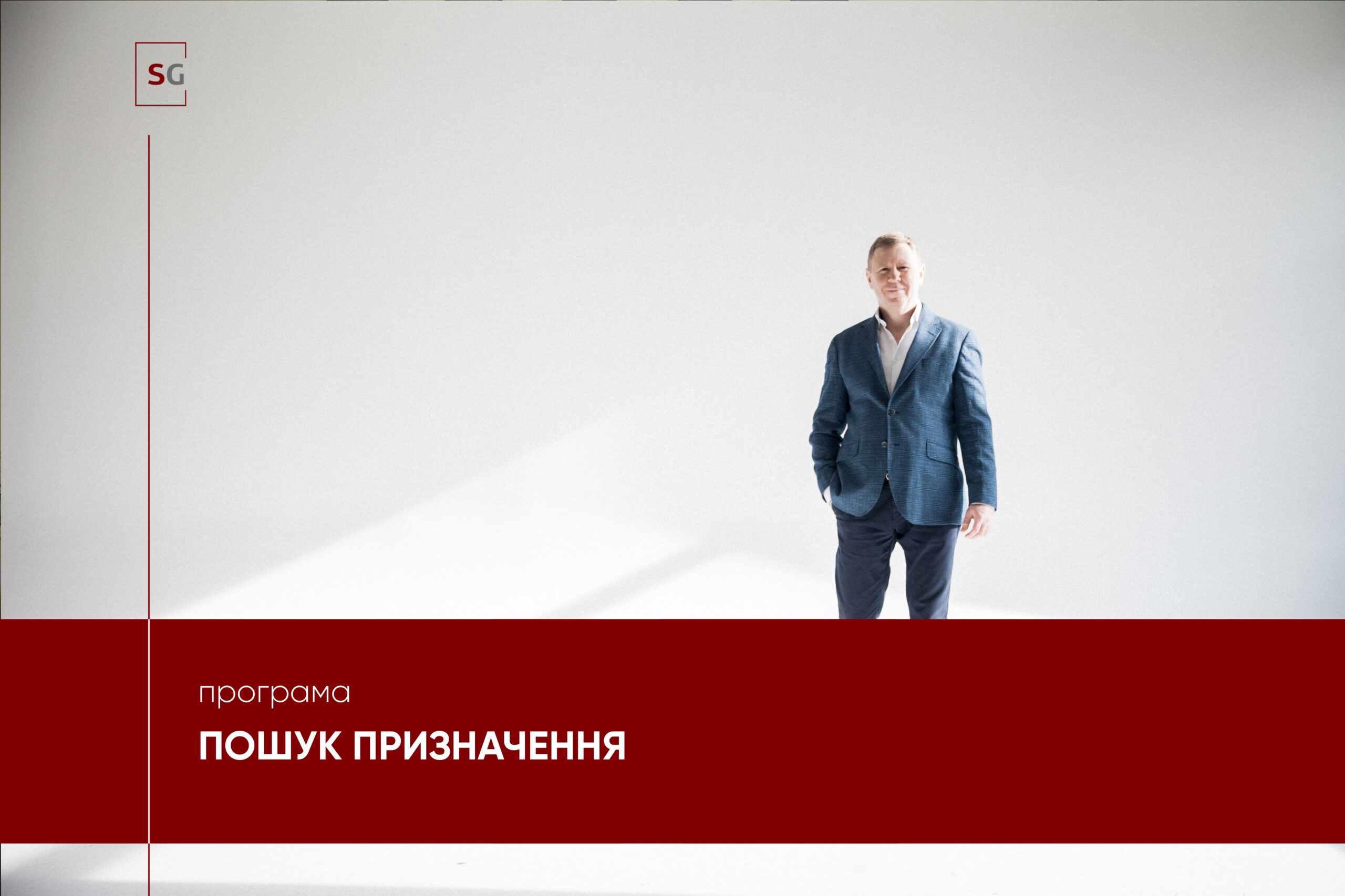 Пошук призначення